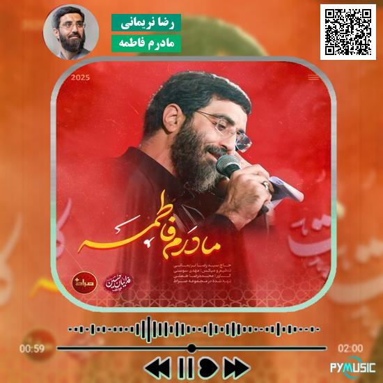 دانلود نماهنگ مادرم فاطمه رضا نریمانی 10 دانلود نماهنگ مادرم فاطمه رضا نریمانی